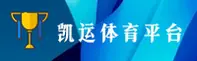 找不到凯运体育最新的登录入口？直接认准官方唯一访问通道。
