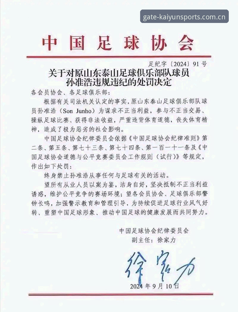 中国足协第三批禁足名单详解：17人终身禁赛，48人遭重罚